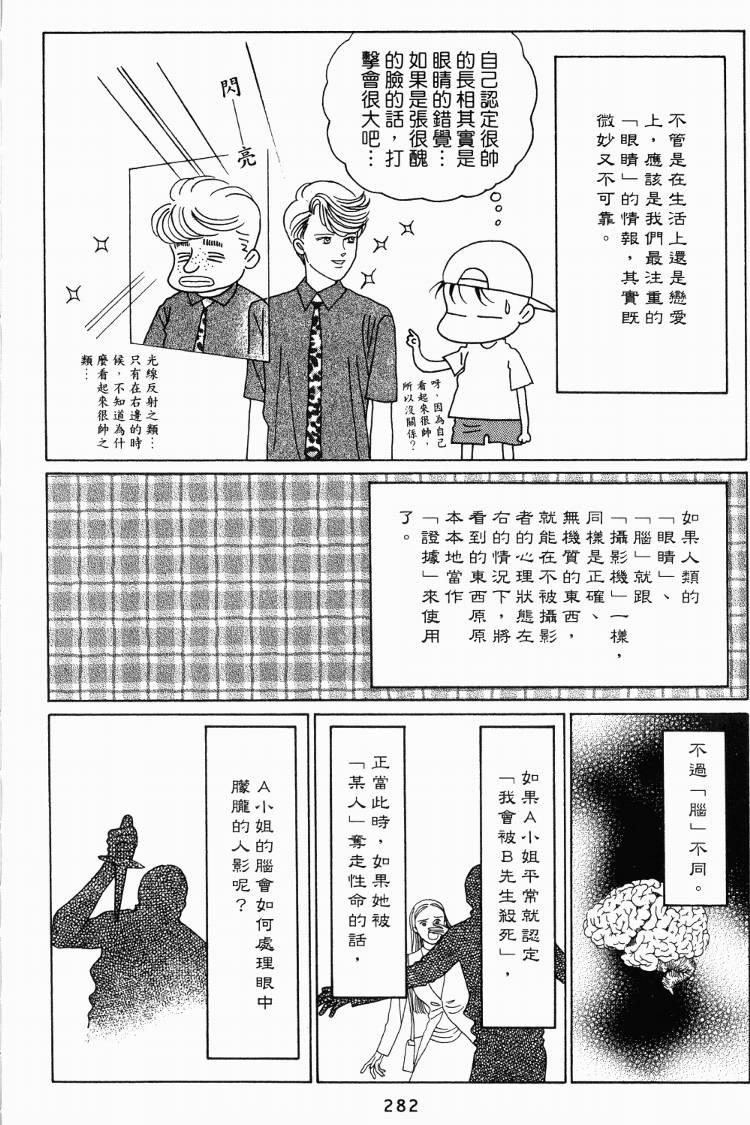 最高机密 第3卷 第282页