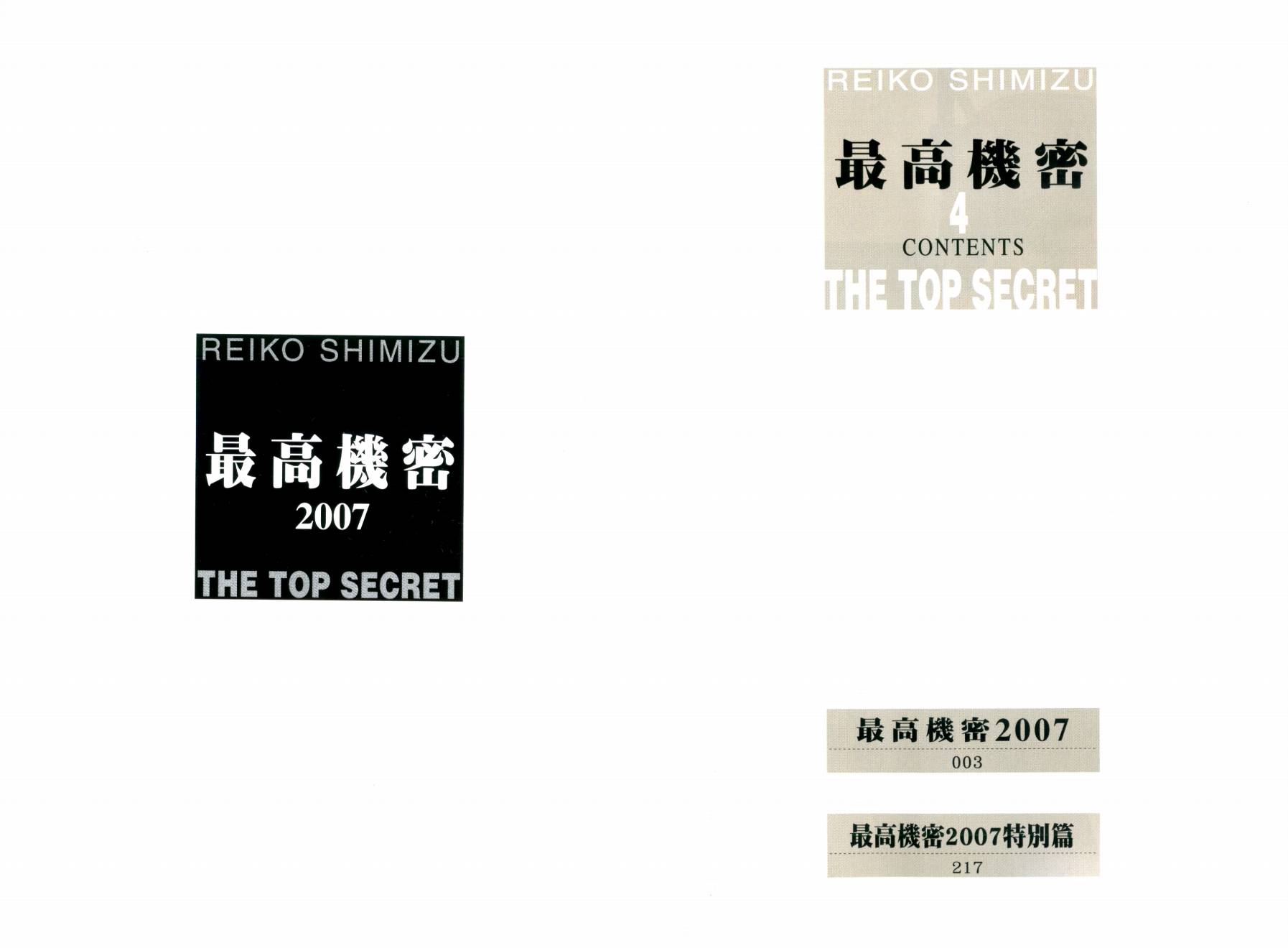 最高机密 第4卷 第4页