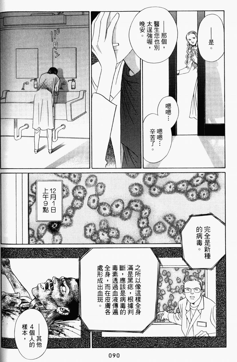 最高机密 第4卷 第89页