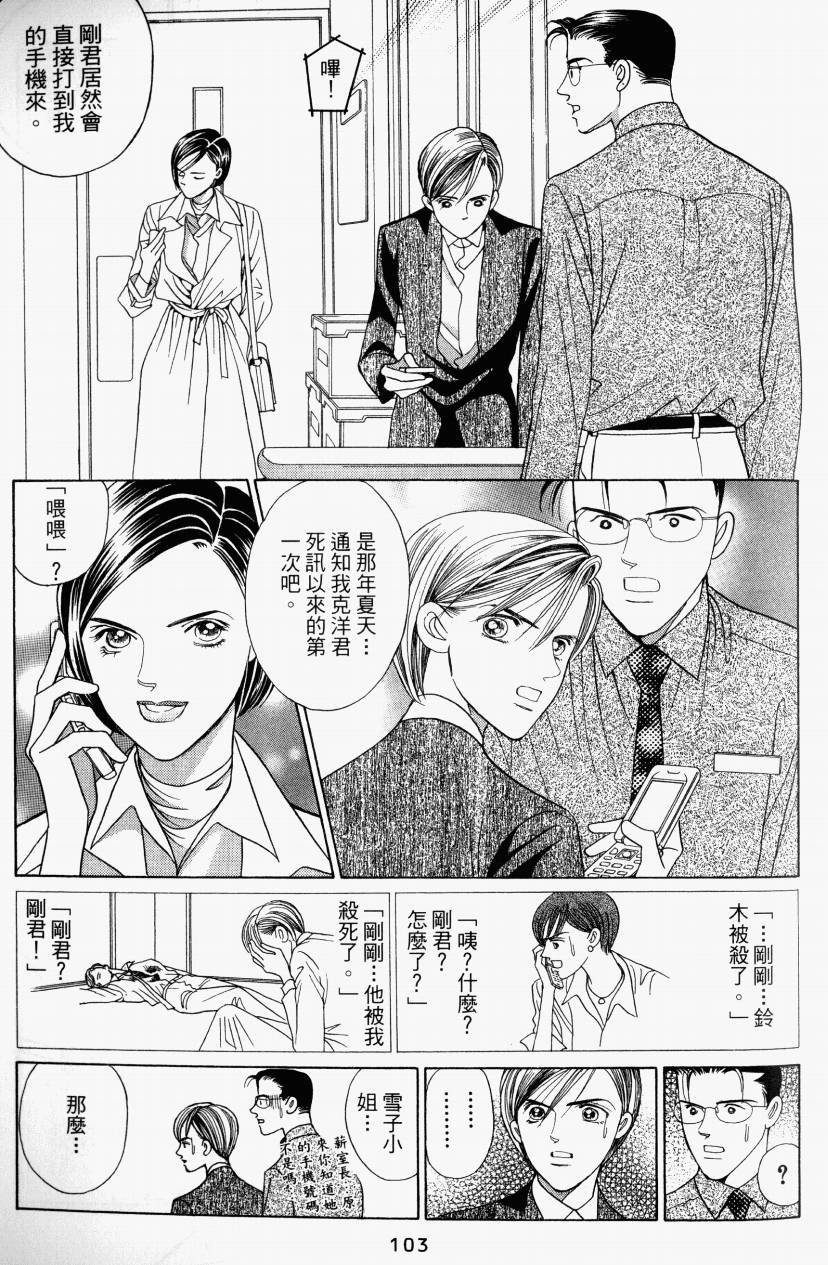 最高机密 第4卷 第102页