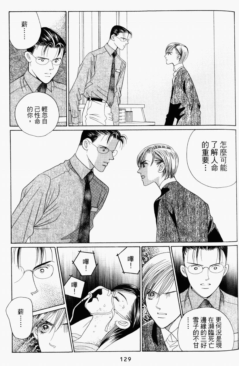 最高机密 第4卷 第128页