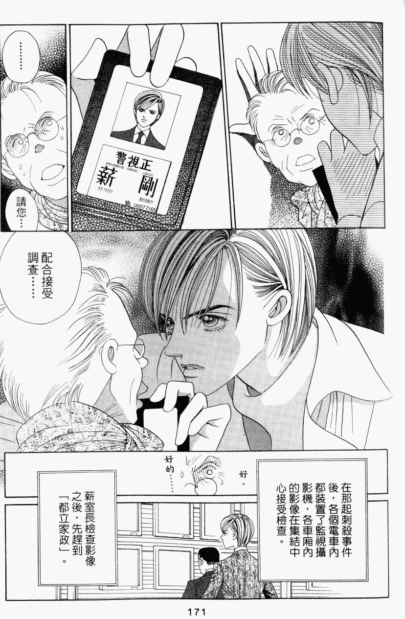 最高机密 第4卷 第170页