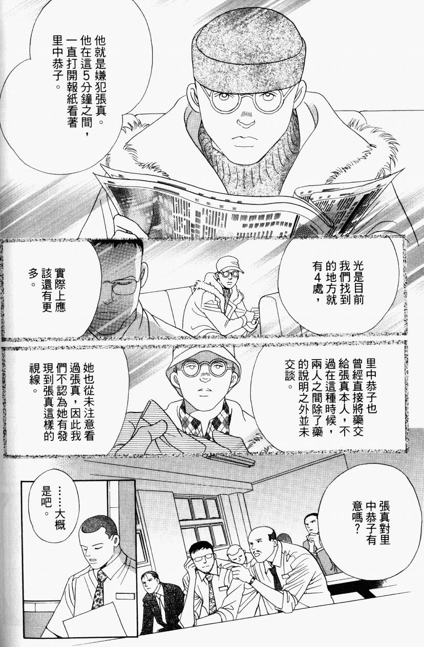 最高机密 第4卷 第183页