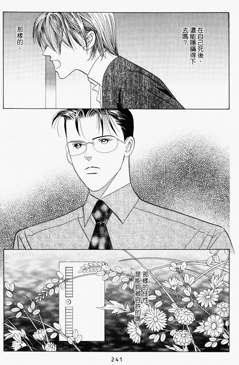 最高机密 第4卷 第240页
