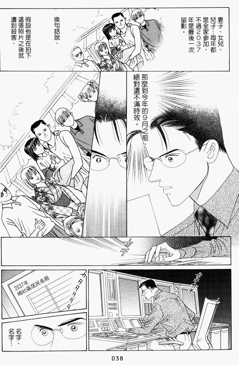 最高机密 第5卷 第36页