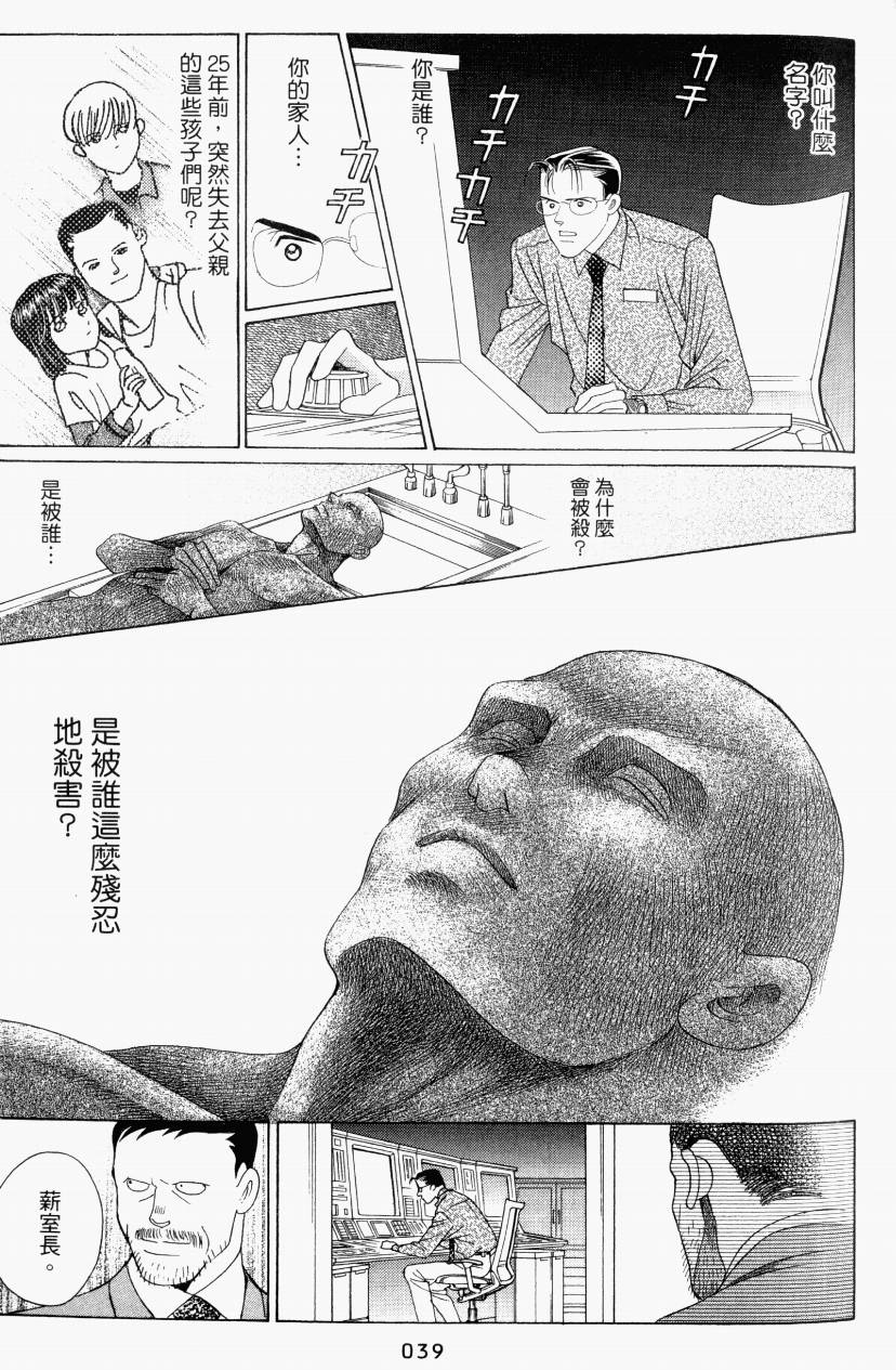 最高机密 第5卷 第37页