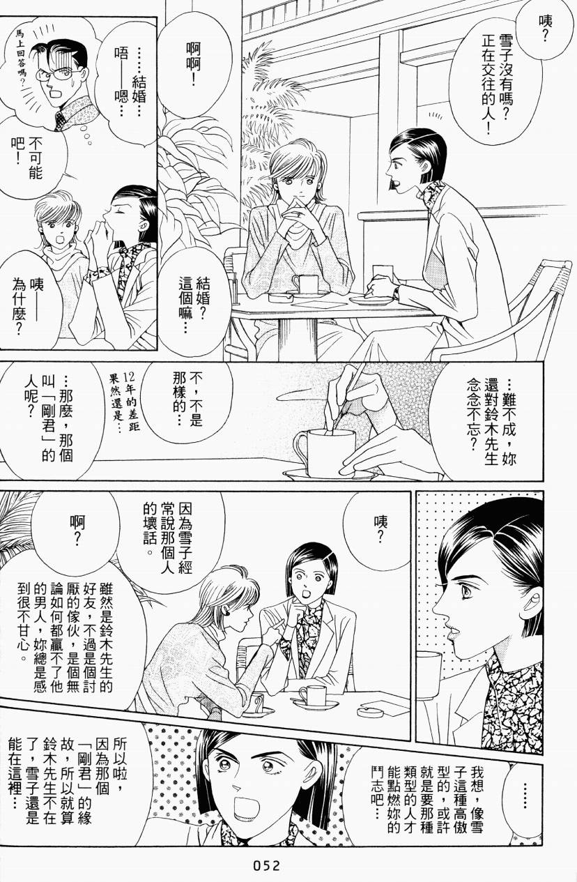 最高机密 第5卷 第50页