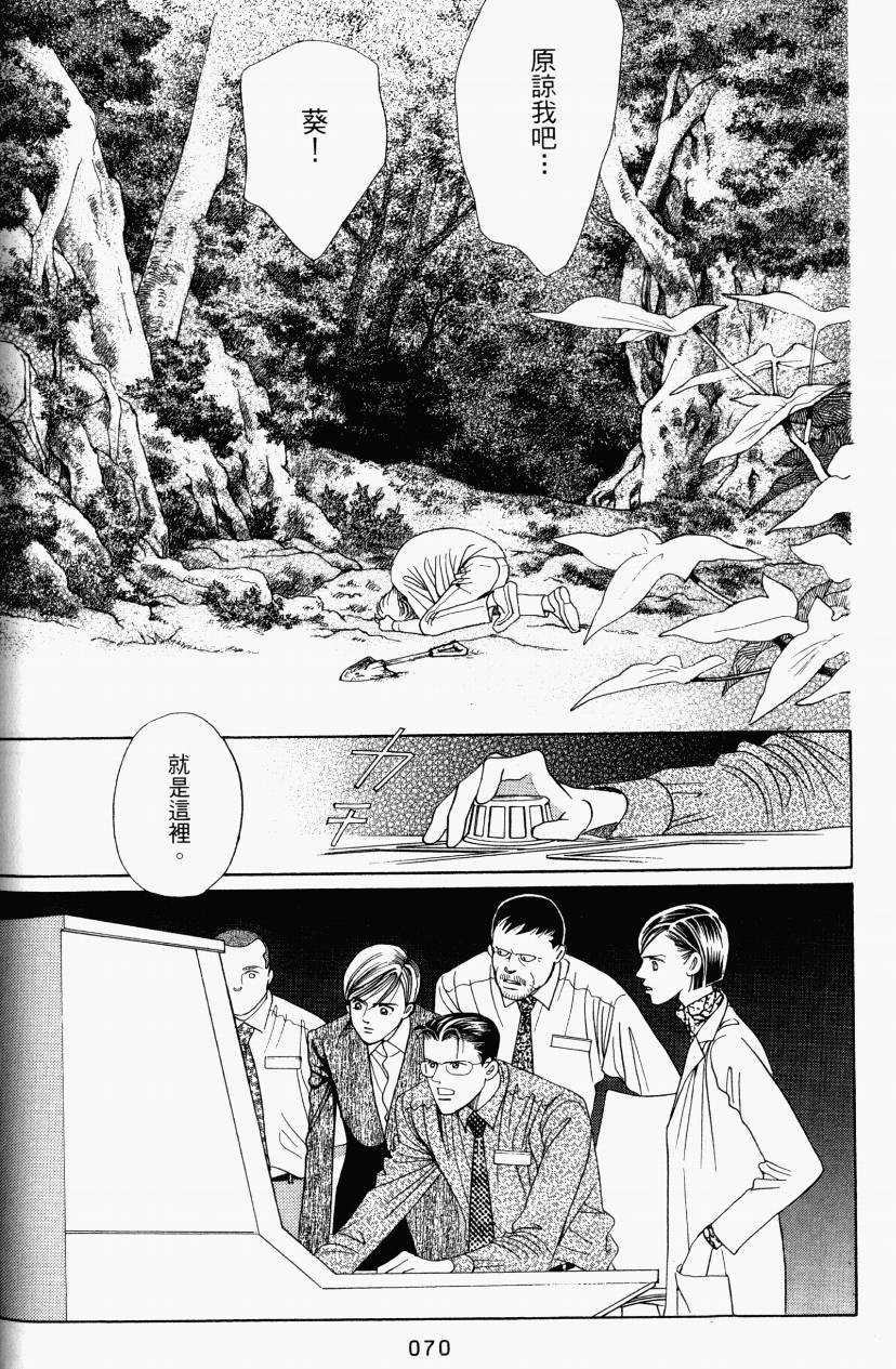 最高机密 第5卷 第68页