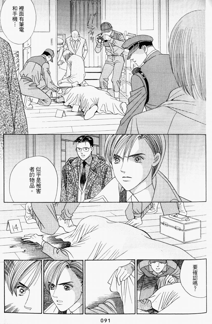 最高机密 第5卷 第89页