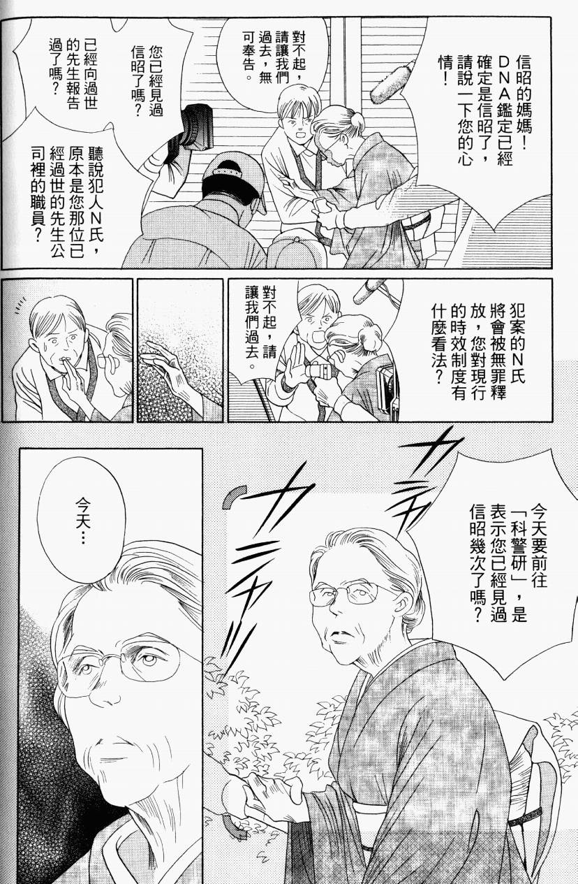 最高机密 第5卷 第102页