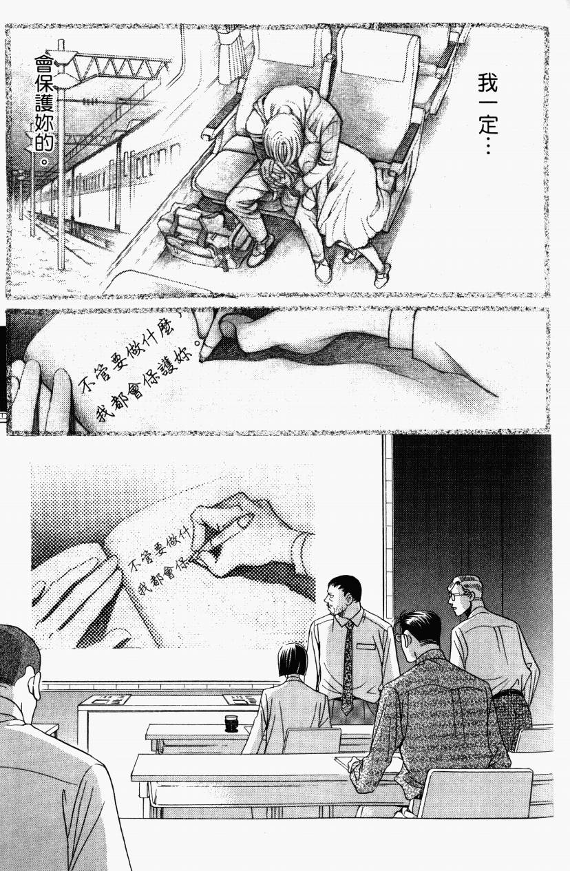 最高机密 第5卷 第139页