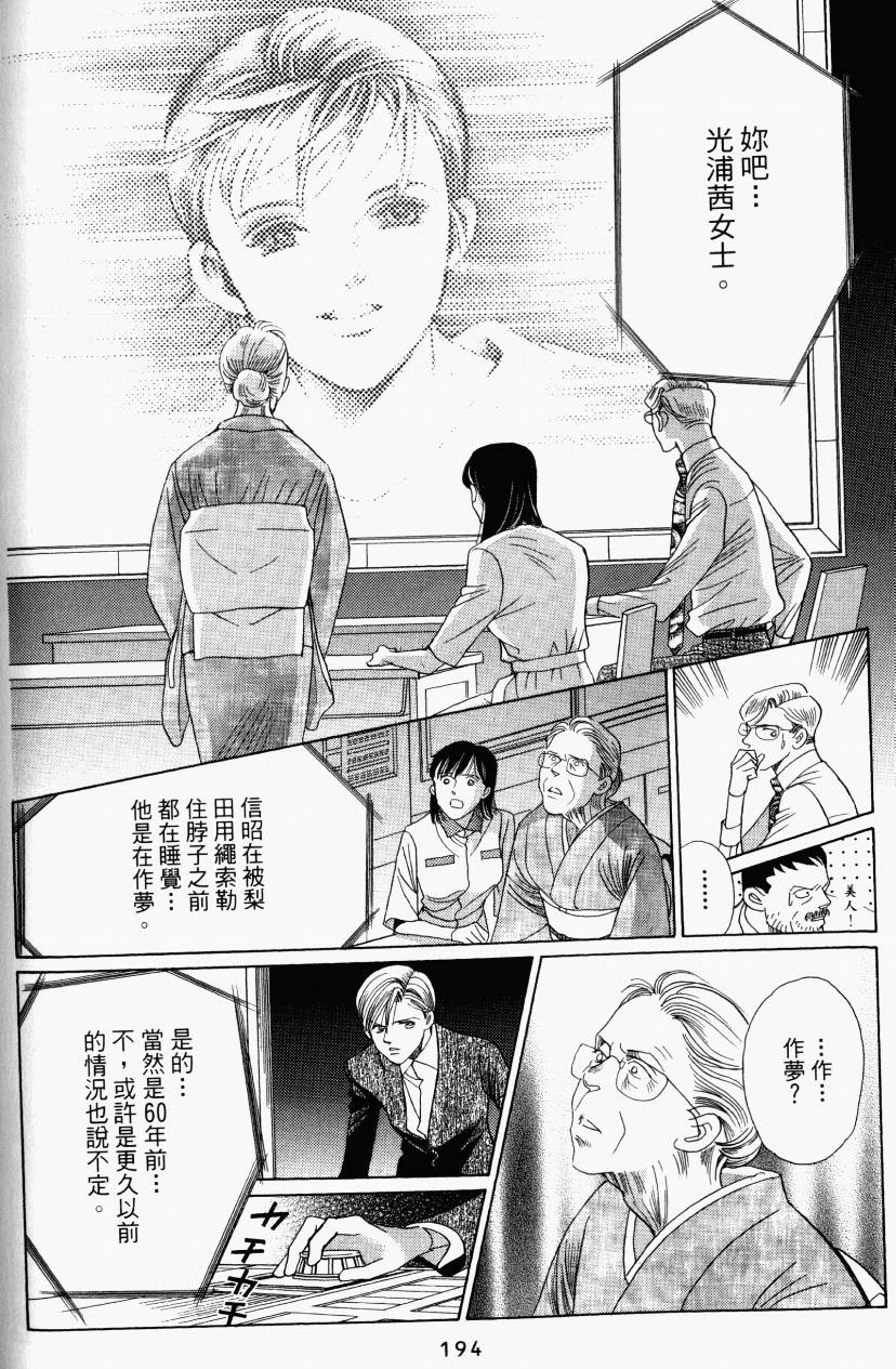 最高机密 第5卷 第192页