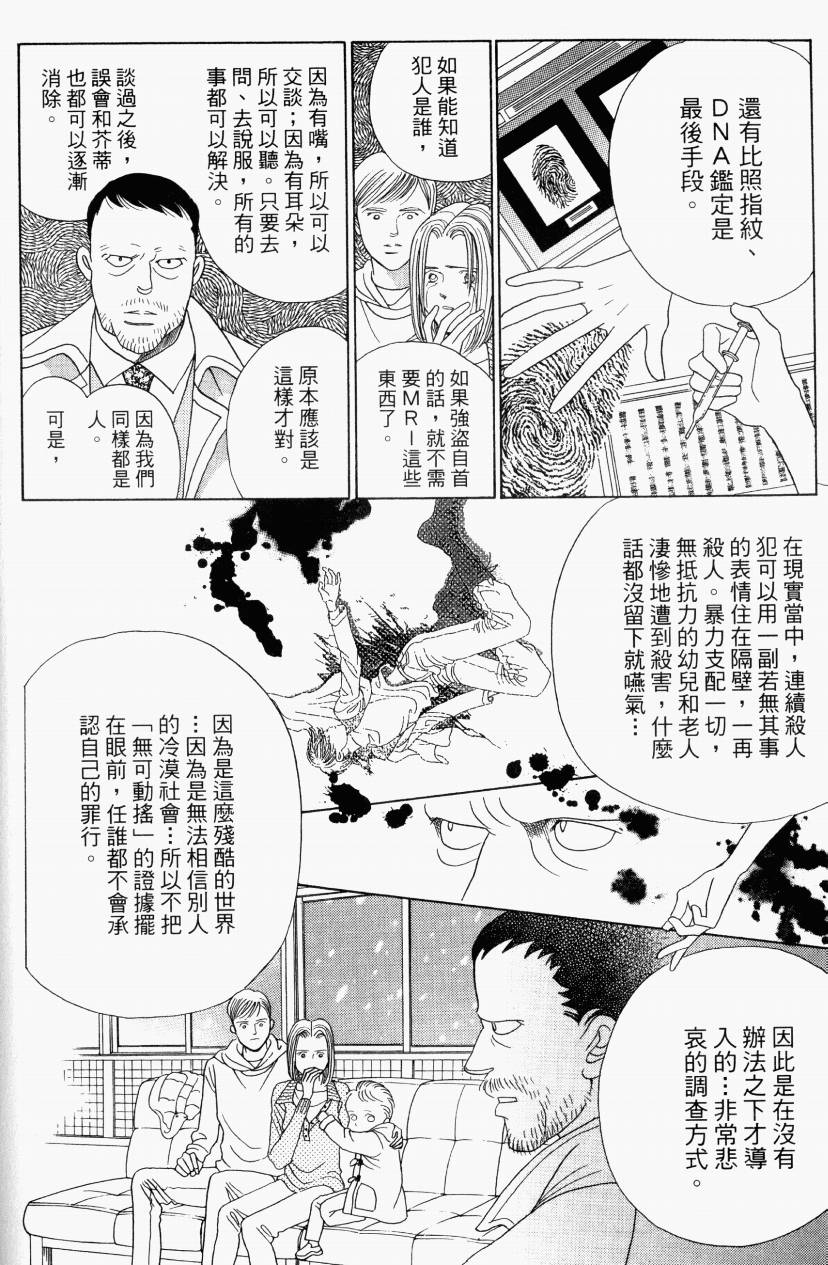 最高机密 第5卷 第244页