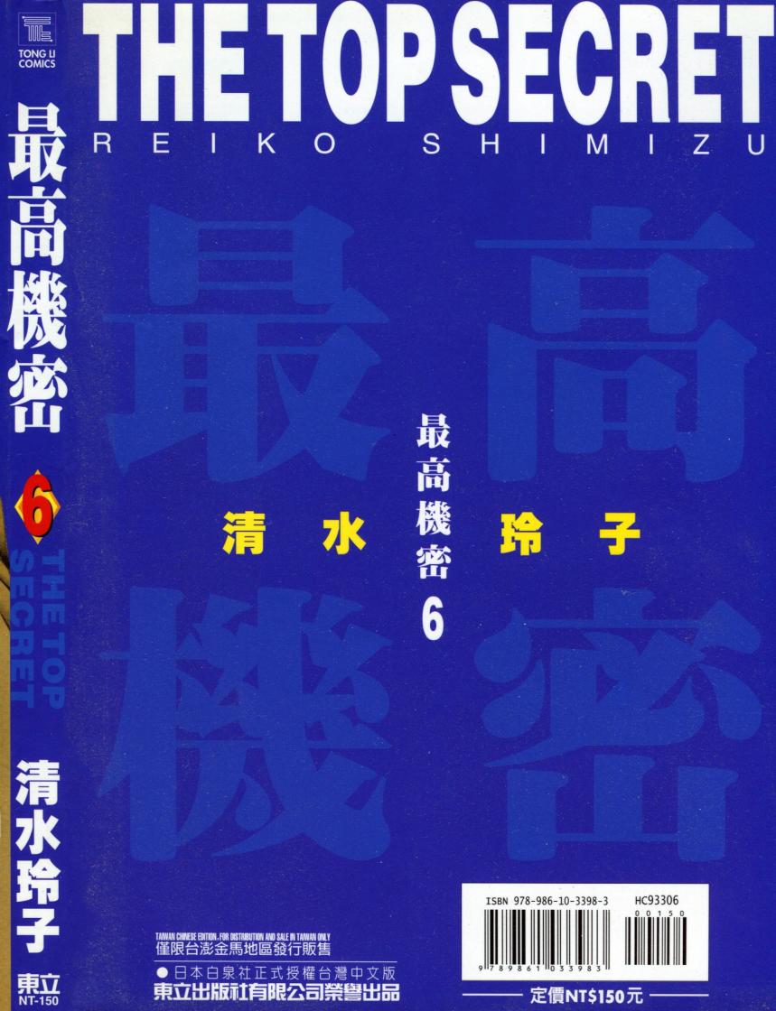 最高机密 第6卷 第0页