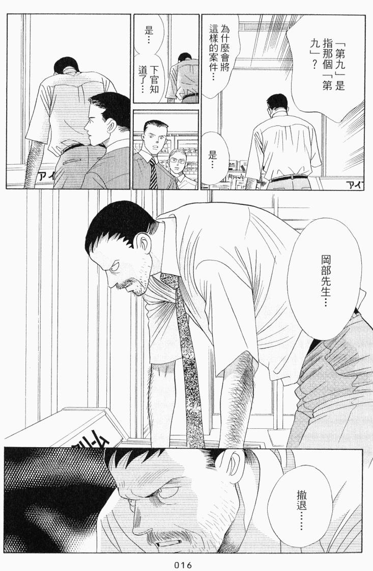 最高机密 第6卷 第17页