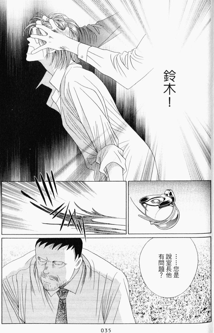 最高机密 第6卷 第36页