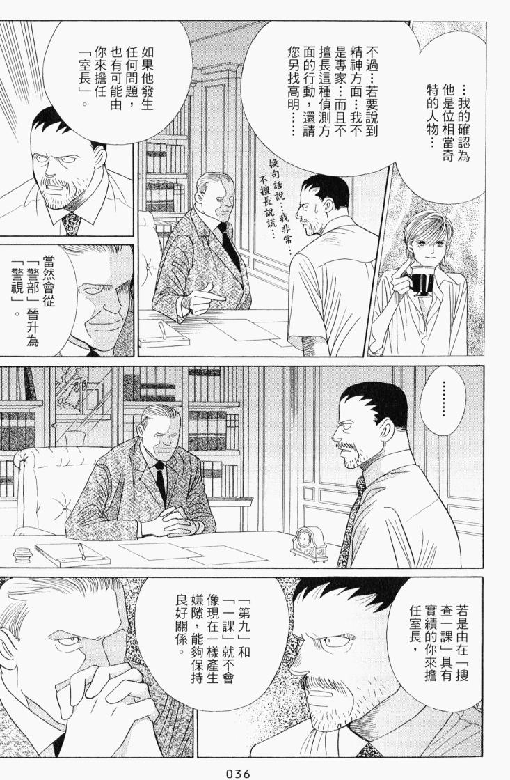 最高机密 第6卷 第37页