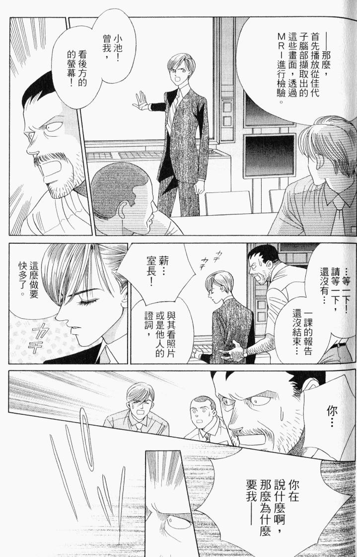 最高机密 第6卷 第50页