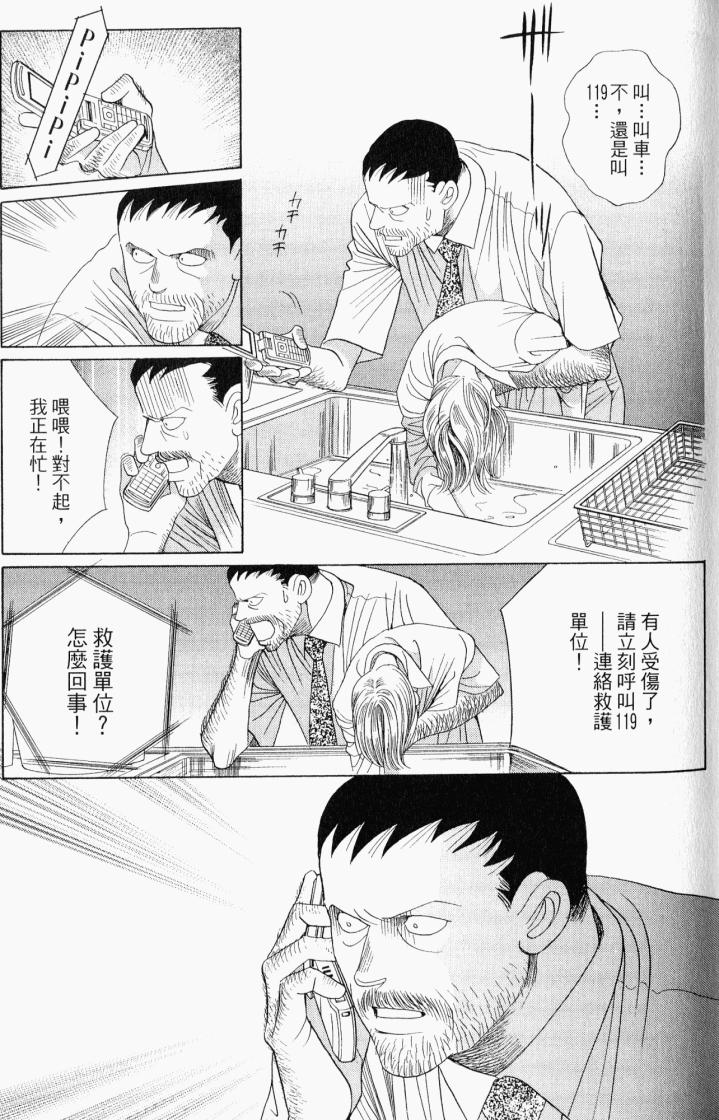 最高机密 第6卷 第68页