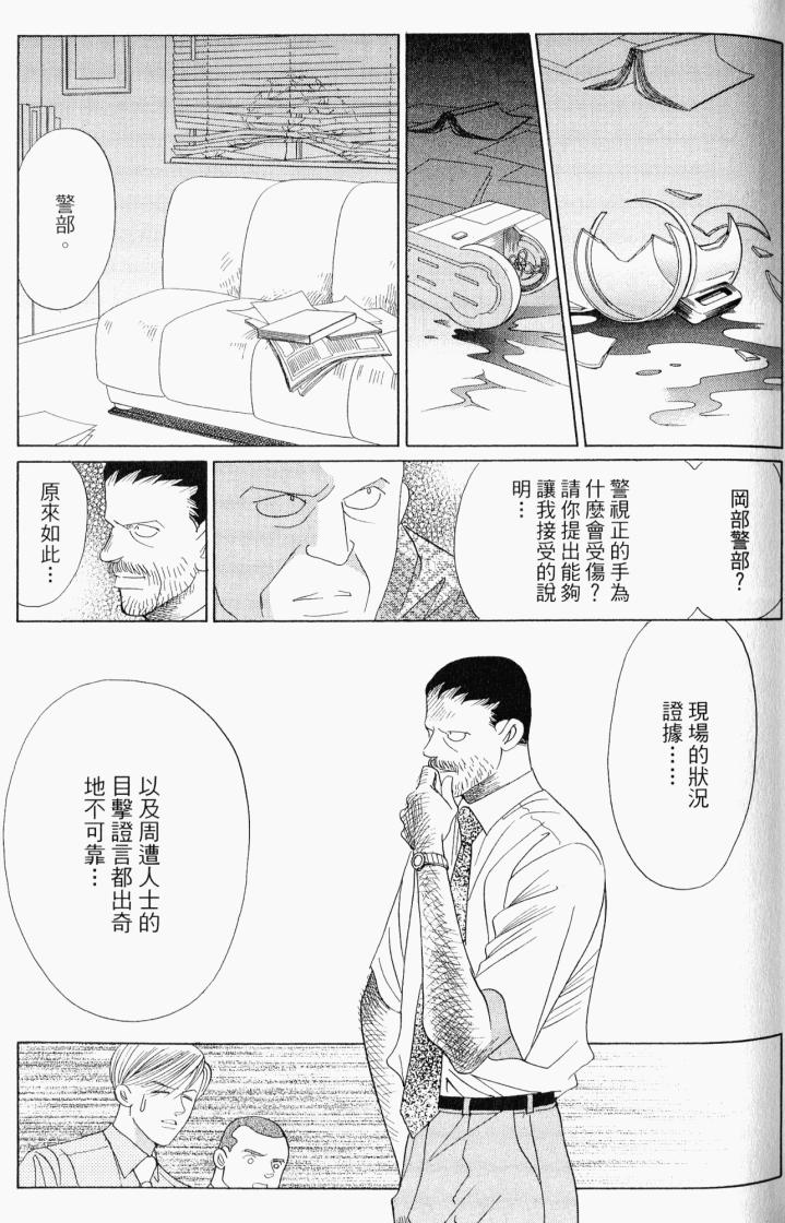 最高机密 第6卷 第78页