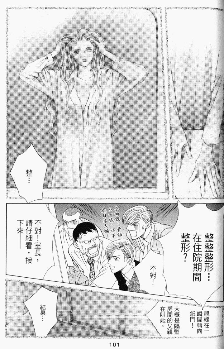 最高机密 第6卷 第102页