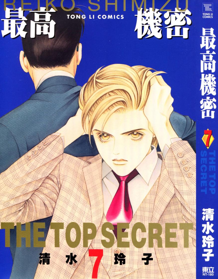 最高机密 第7卷 第1页