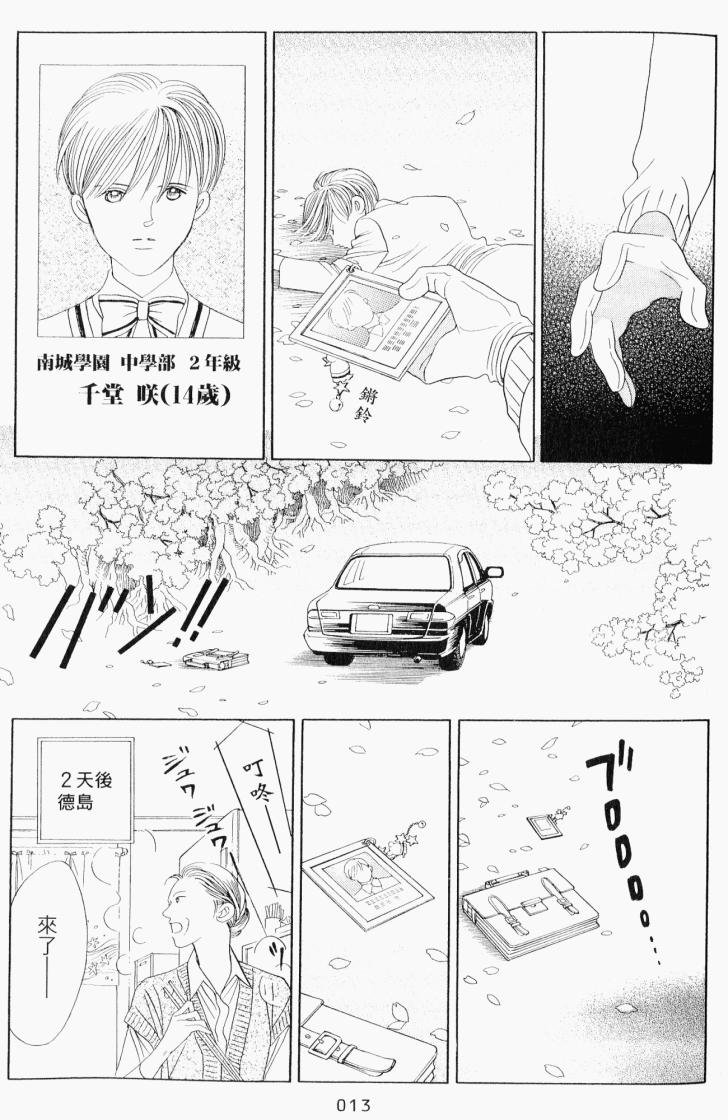 最高机密 第7卷 第14页