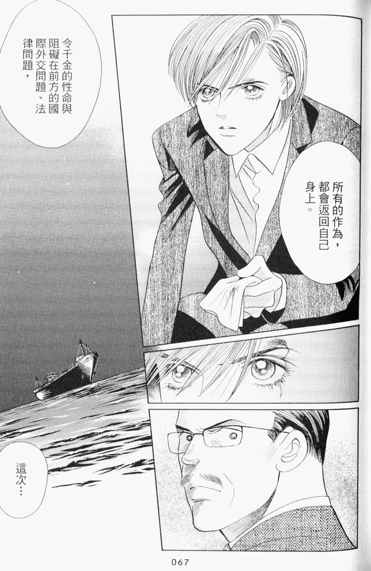 最高机密 第7卷 第68页