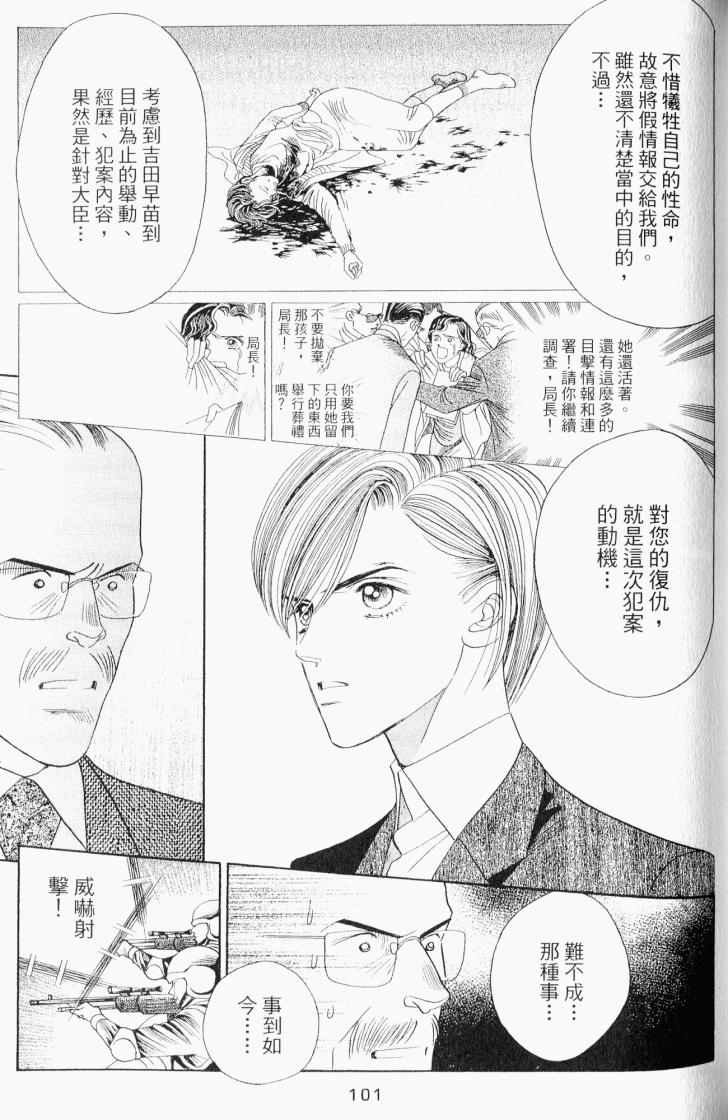 最高机密 第7卷 第102页