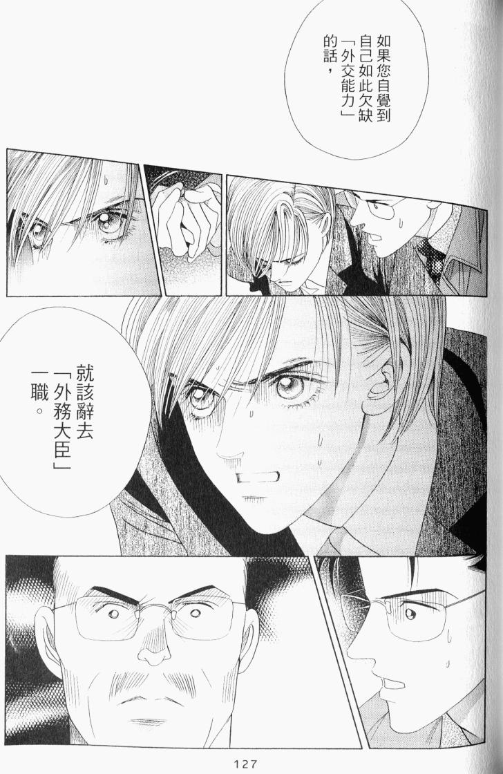 最高机密 第7卷 第128页