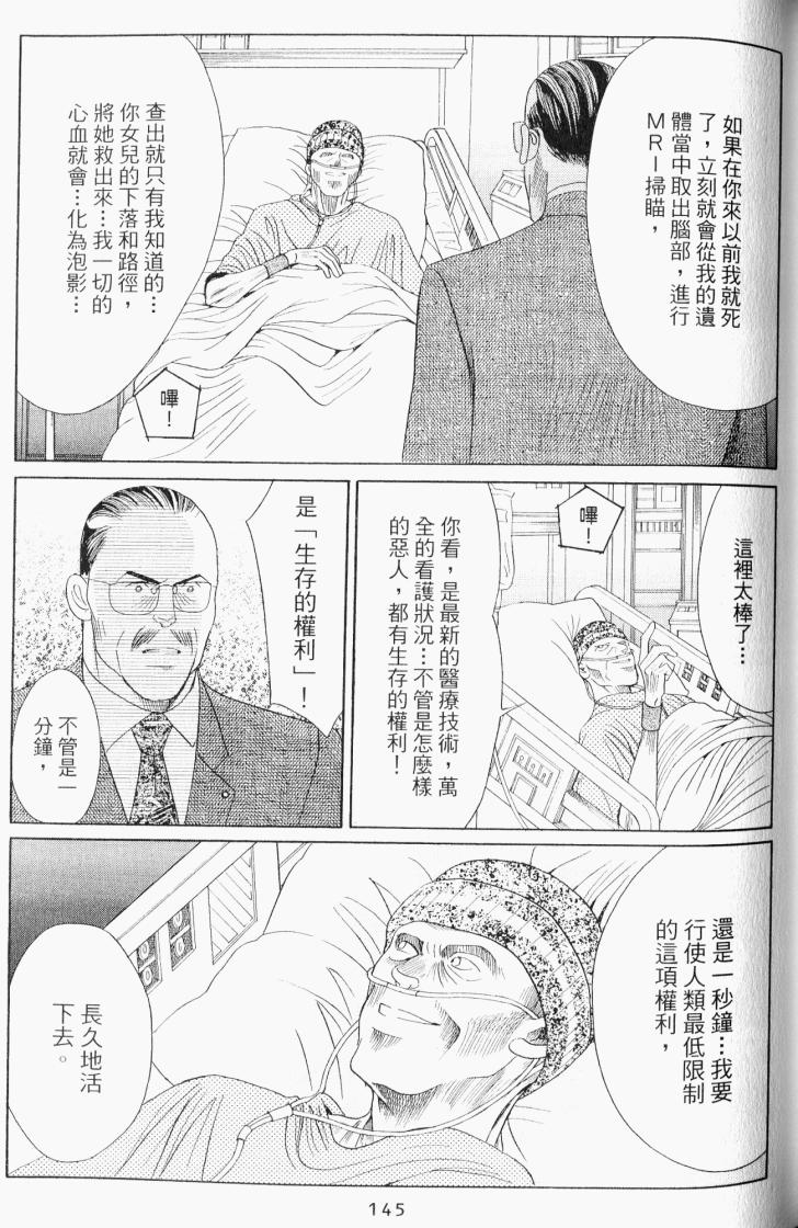 最高机密 第7卷 第146页