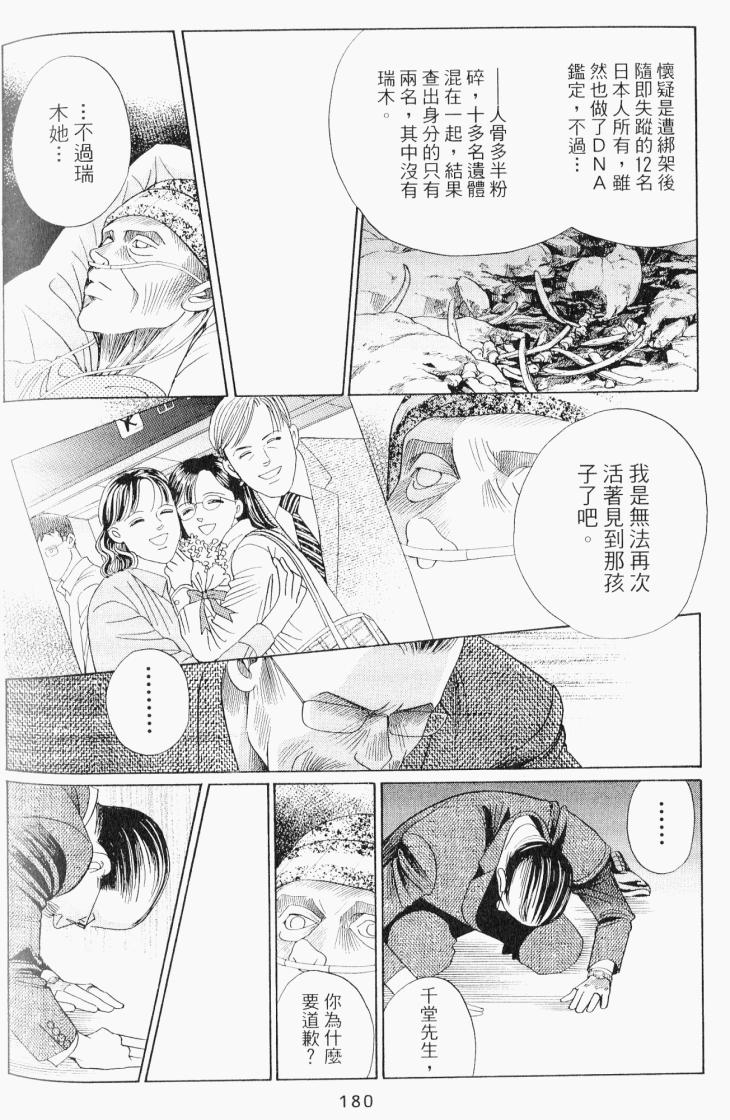 最高机密 第7卷 第181页