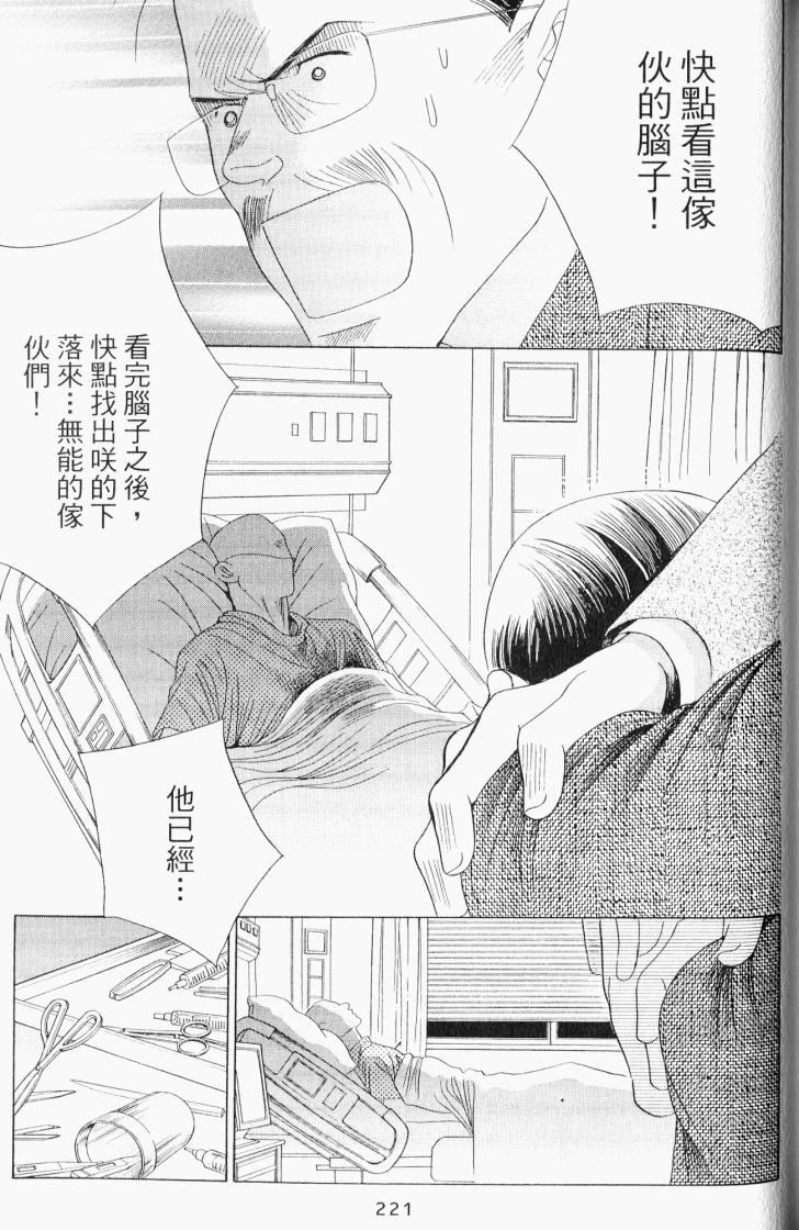 最高机密 第7卷 第222页