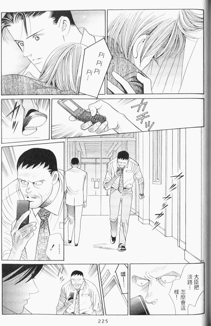 最高机密 第7卷 第226页