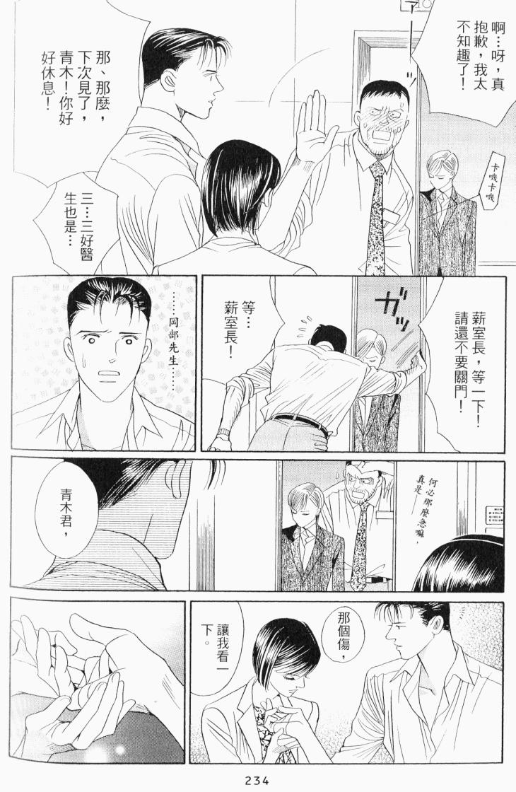 最高机密 第7卷 第235页