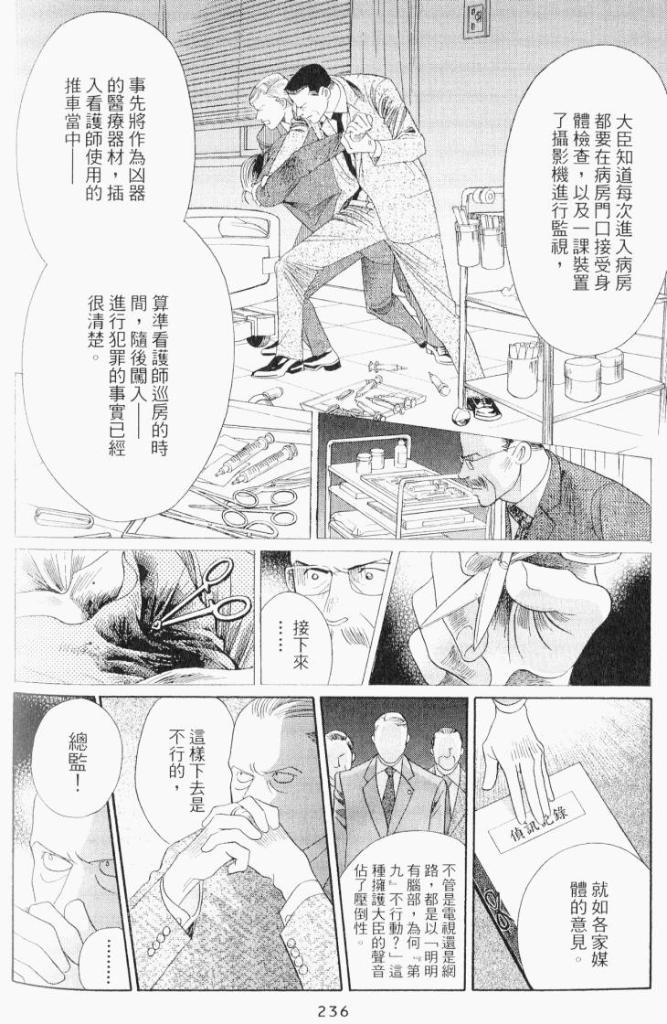 最高机密 第7卷 第237页