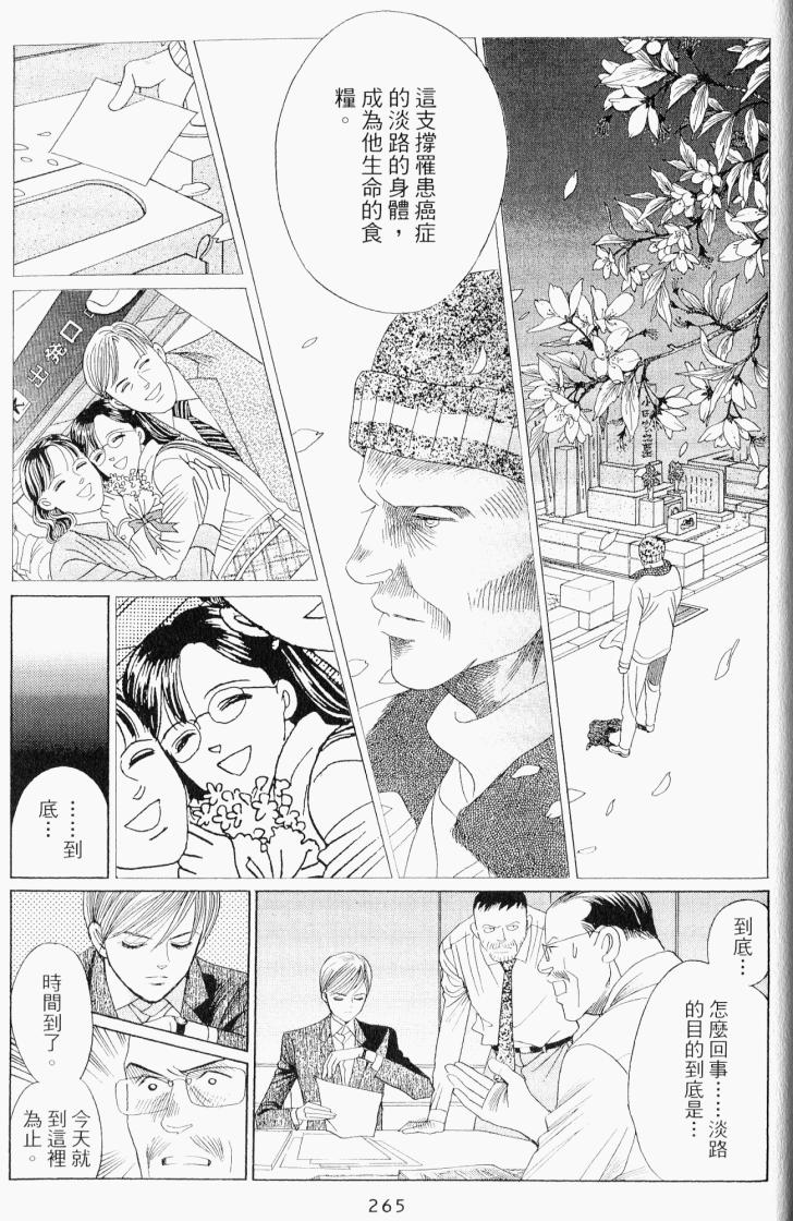 最高机密 第7卷 第266页