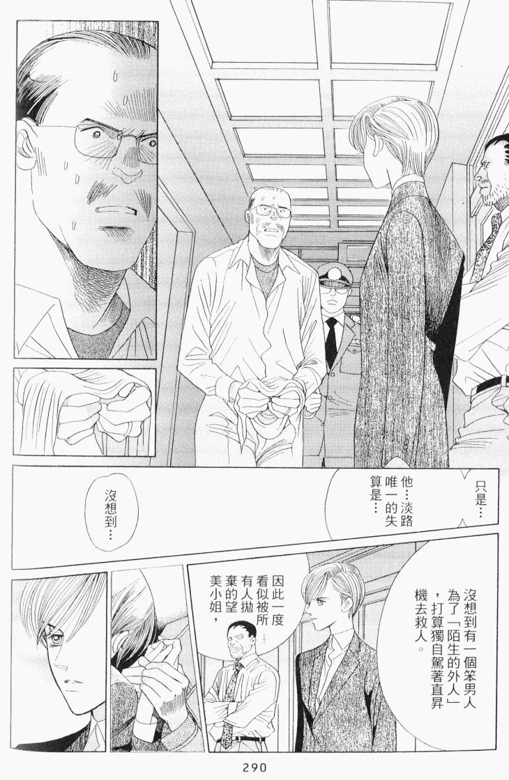 最高机密 第7卷 第291页