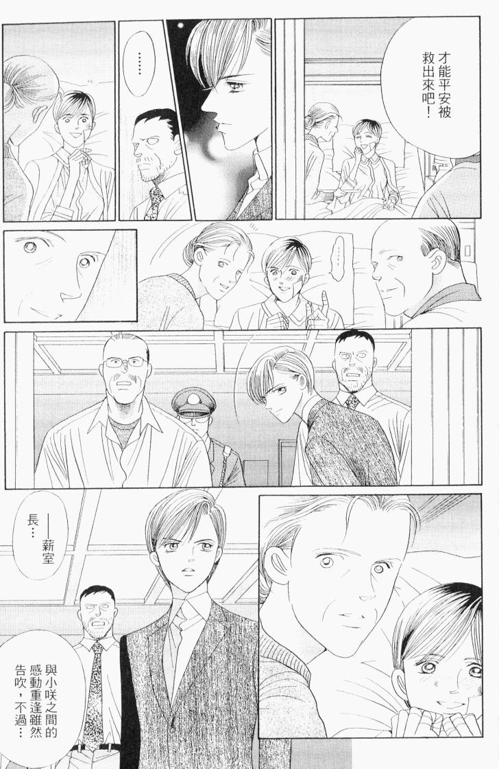 最高机密 第7卷 第292页