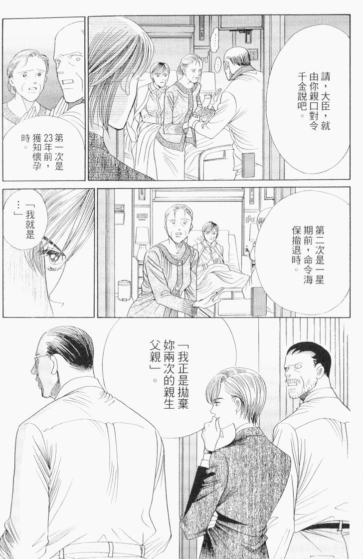 最高机密 第7卷 第294页