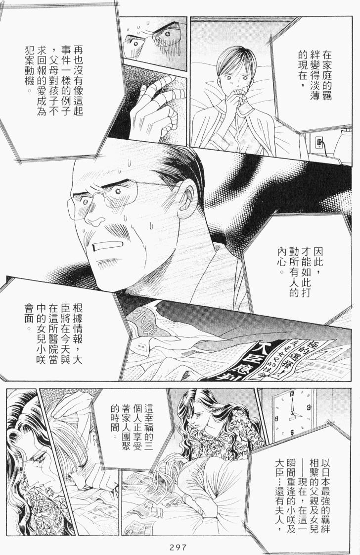 最高机密 第7卷 第298页