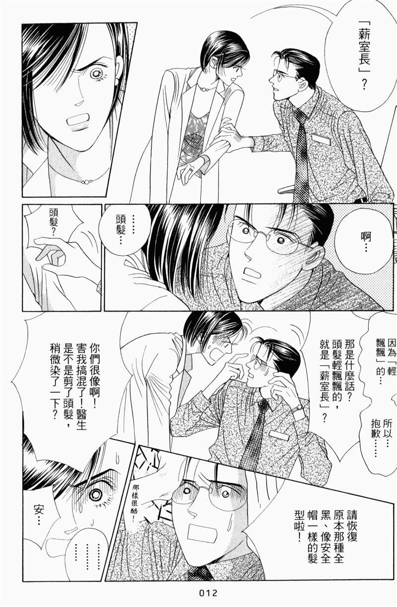 最高机密 第8卷 第5页