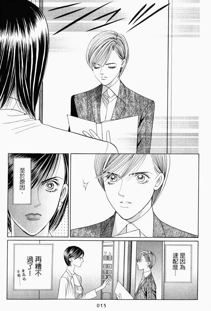 最高机密 第8卷 第8页