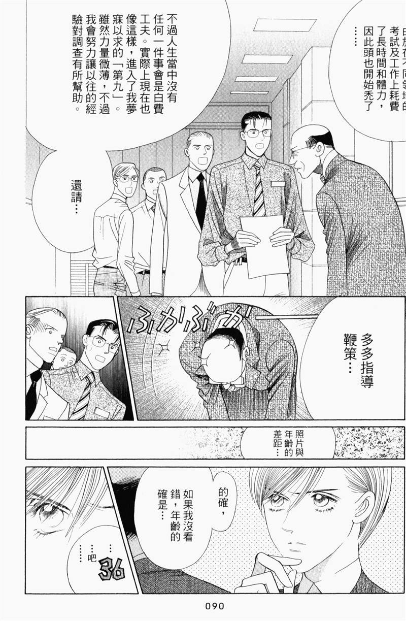 最高机密 第8卷 第89页