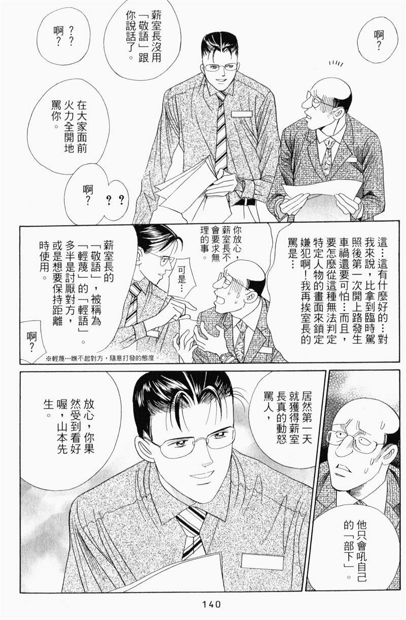 最高机密 第8卷 第139页