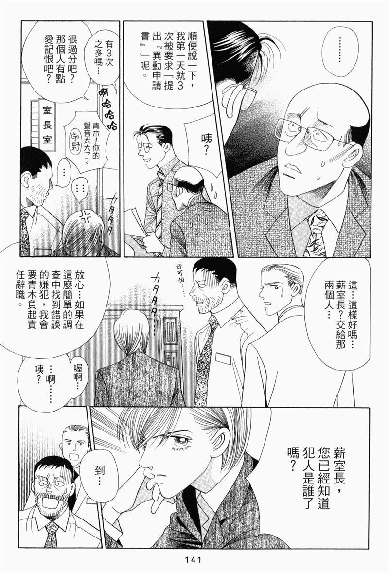 最高机密 第8卷 第140页