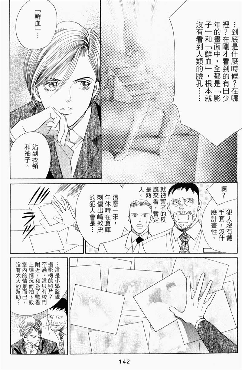 最高机密 第8卷 第141页