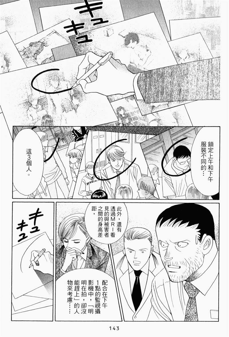 最高机密 第8卷 第142页