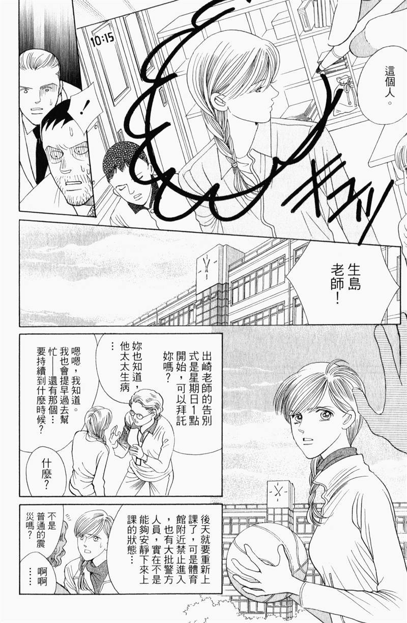 最高机密 第8卷 第143页