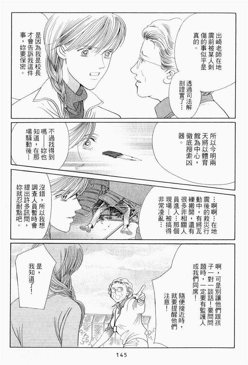 最高机密 第8卷 第144页